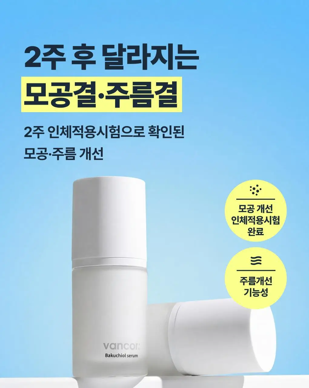 [보습개선/진정]반코르 바쿠치올 5000ppm 모공결 주름결 세럼 슬로우에이징 상세페이지 3
